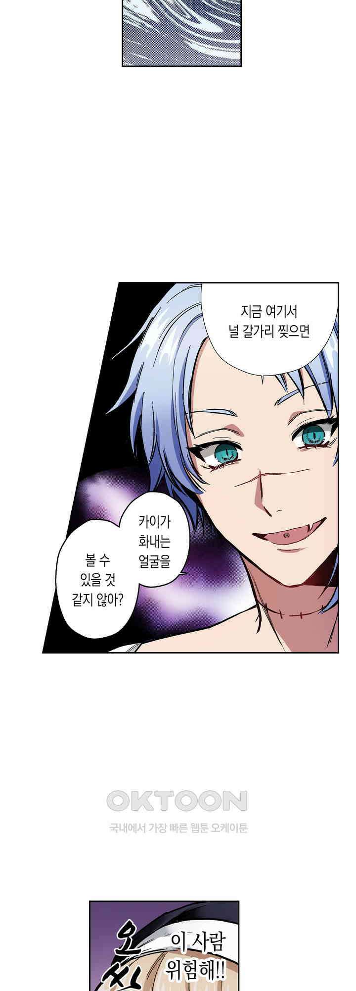 공략불가!? 비공식 모브 악마와 섹스해야 살 수 있다! 7화 21