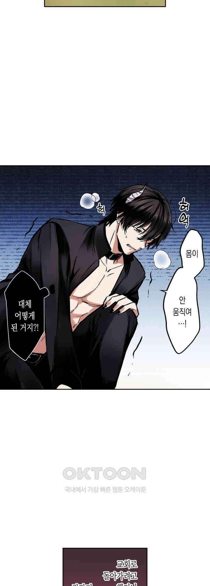 공략불가!? 비공식 모브 악마와 섹스해야 살 수 있다! 7화 24