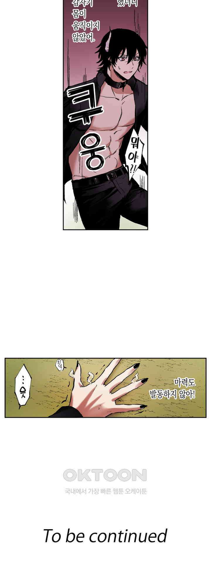 공략불가!? 비공식 모브 악마와 섹스해야 살 수 있다! 7화 25