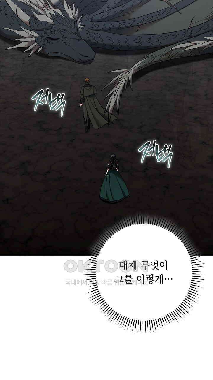 그대 사자의 이름으로 시즌2 9화 85