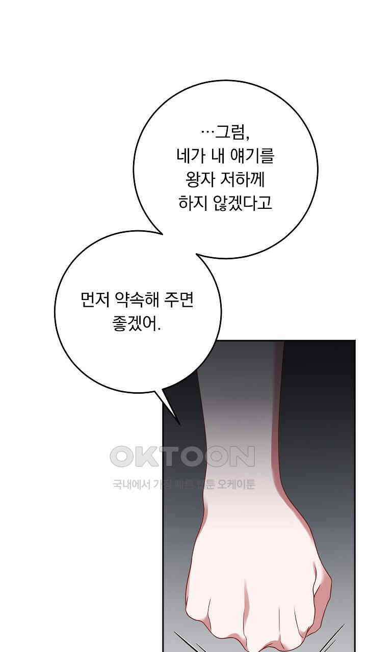 그대 사자의 이름으로 시즌2 9화 89