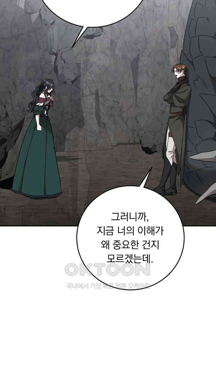그대 사자의 이름으로 시즌2 9화 91