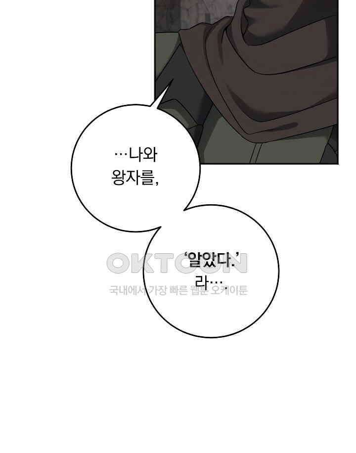 그대 사자의 이름으로 시즌2 9화 94