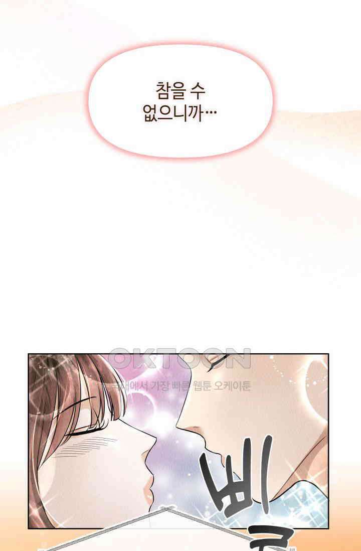 애타는 로맨스 1화 3