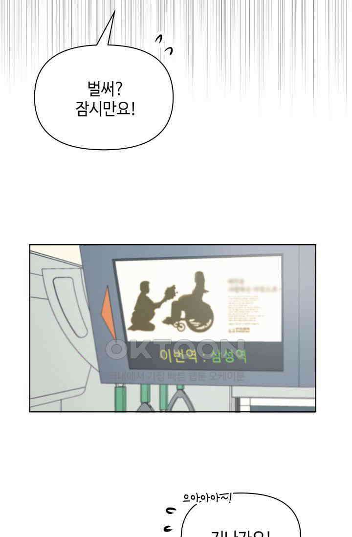 애타는 로맨스 1화 5