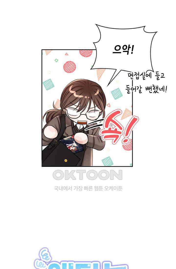 애타는 로맨스 1화 9