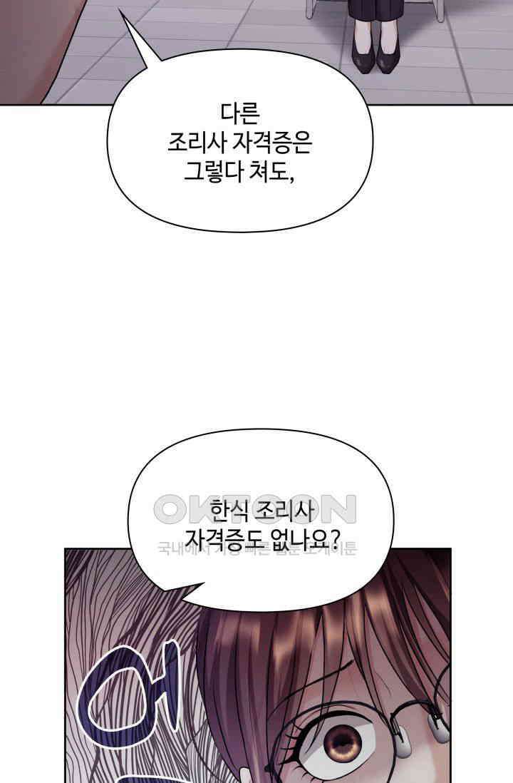 애타는 로맨스 1화 12