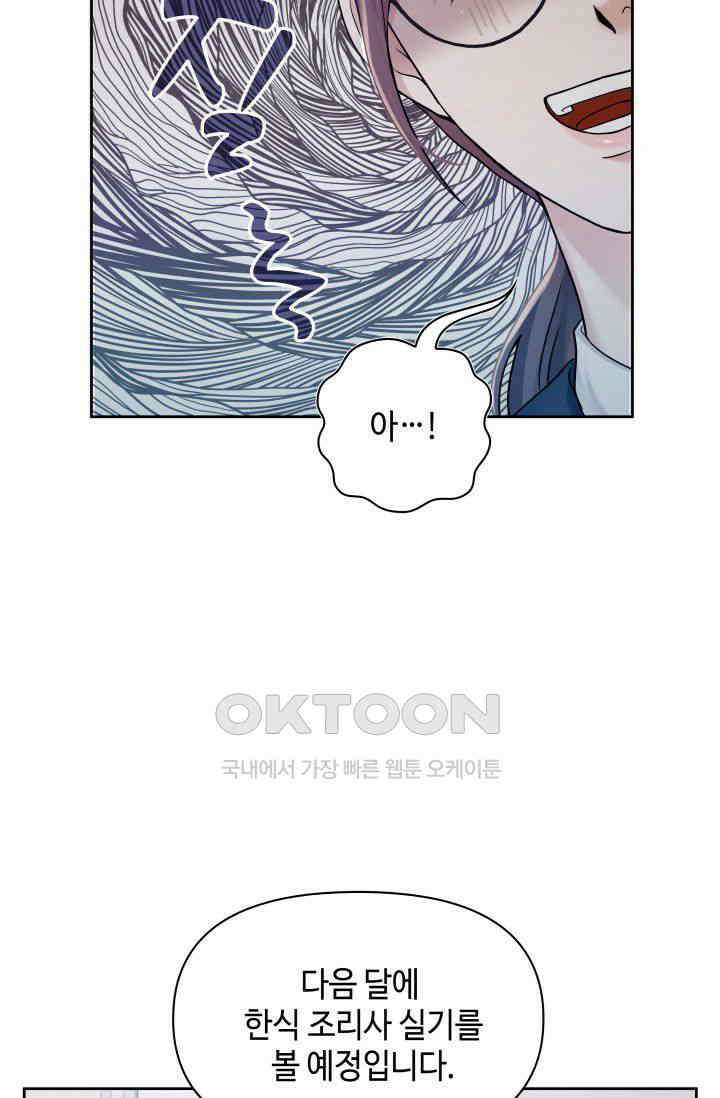 애타는 로맨스 1화 13