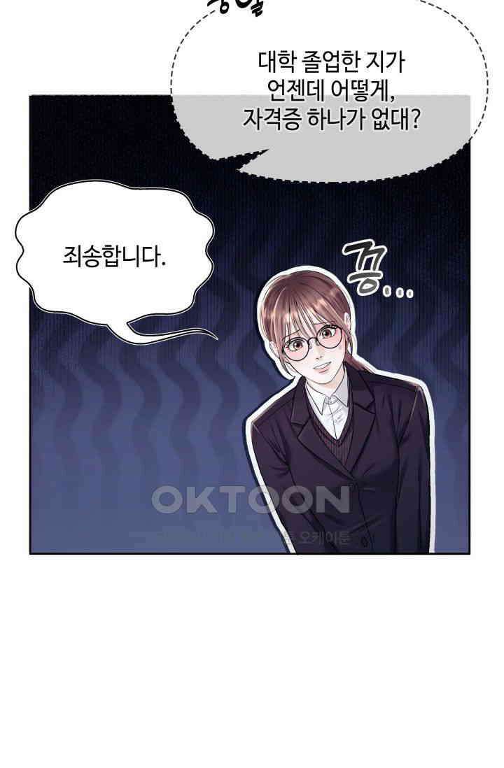 애타는 로맨스 1화 15