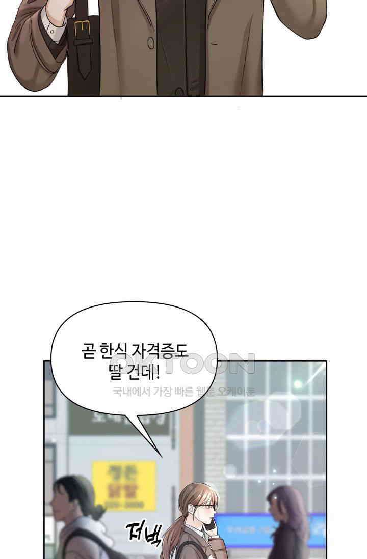 애타는 로맨스 1화 21