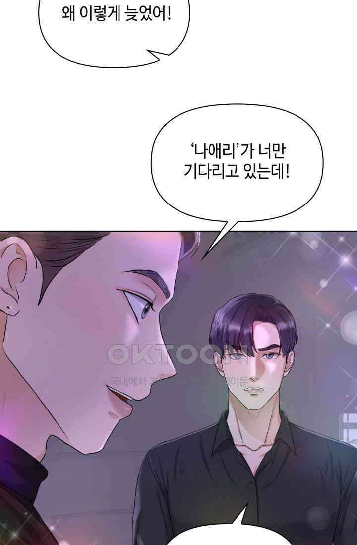 애타는 로맨스 1화 34