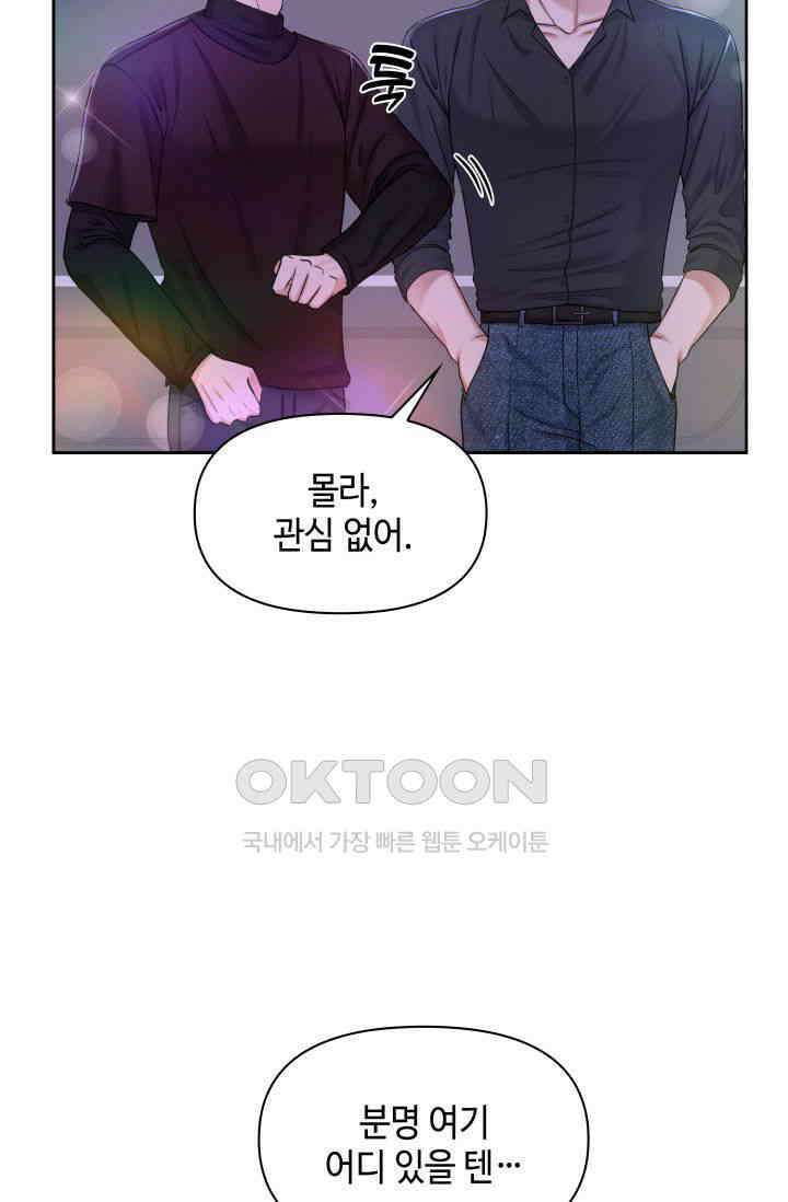 애타는 로맨스 1화 36