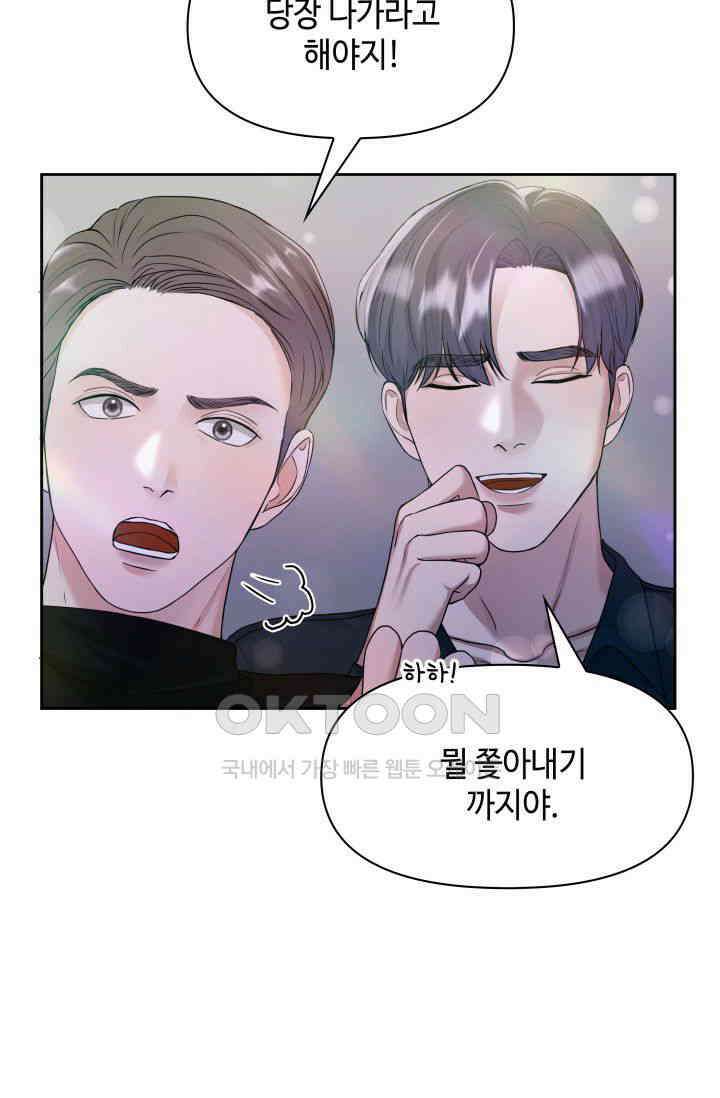 애타는 로맨스 1화 41