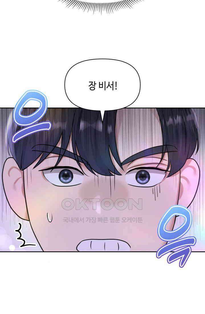애타는 로맨스 1화 44
