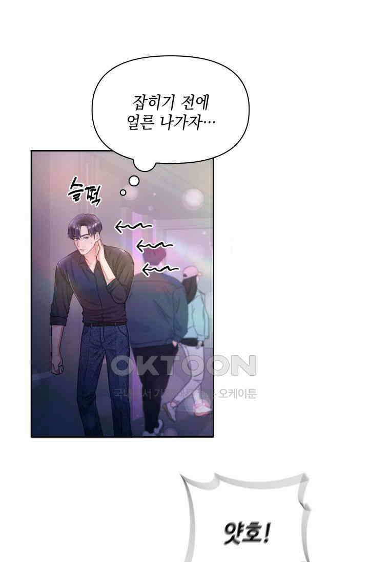 애타는 로맨스 1화 46