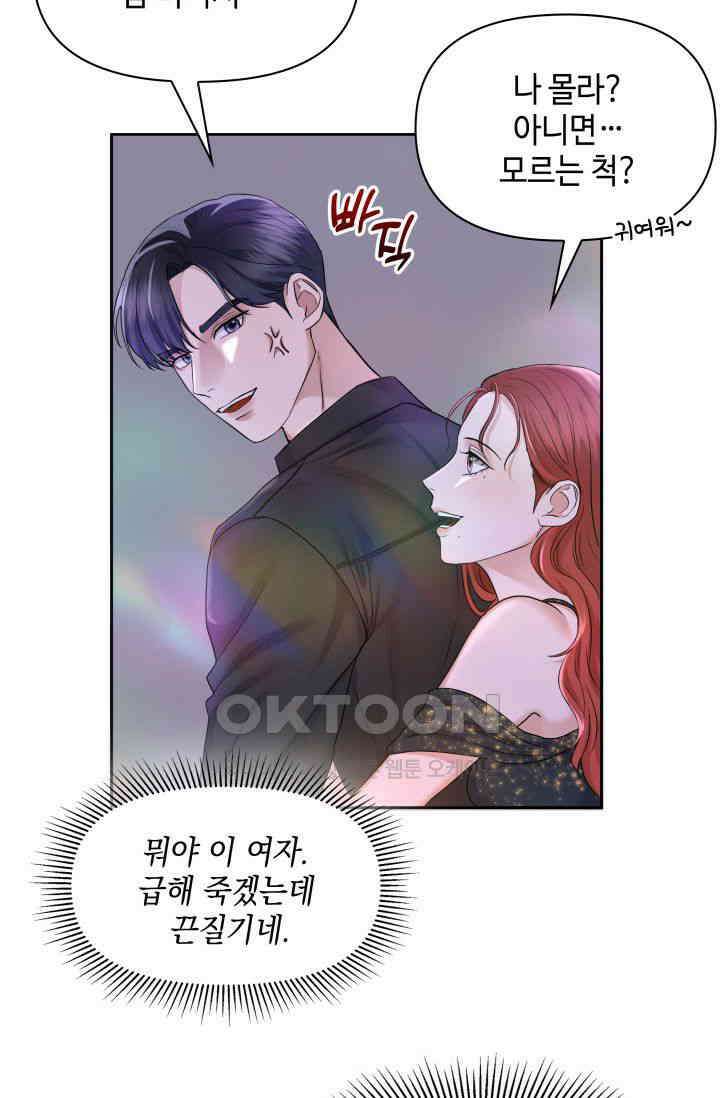 애타는 로맨스 1화 50