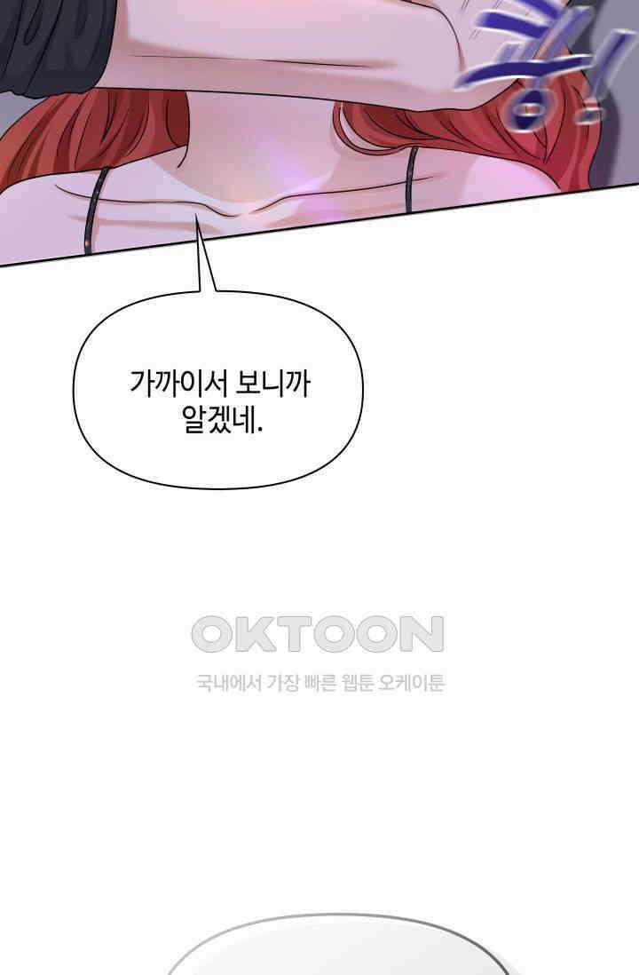 애타는 로맨스 1화 52