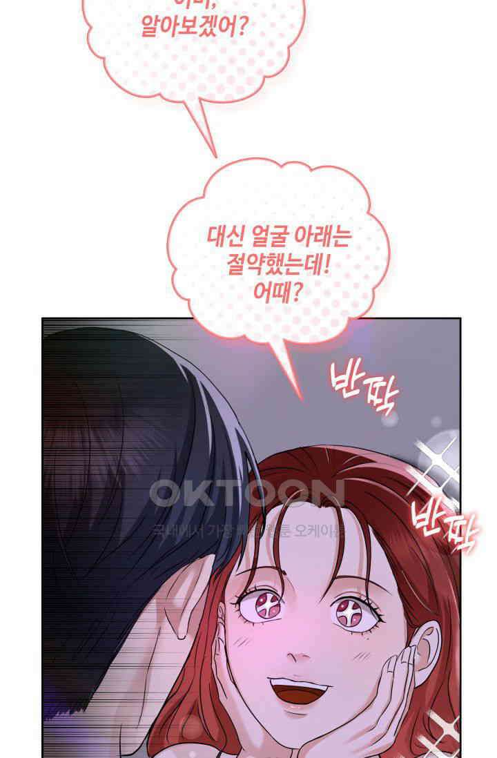 애타는 로맨스 1화 55
