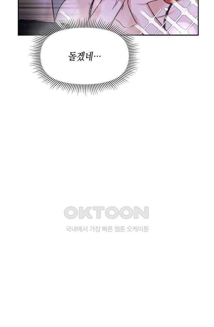 애타는 로맨스 1화 56