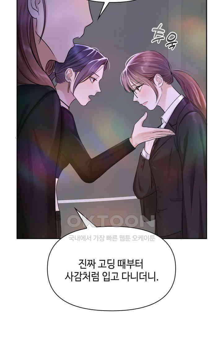 애타는 로맨스 1화 61