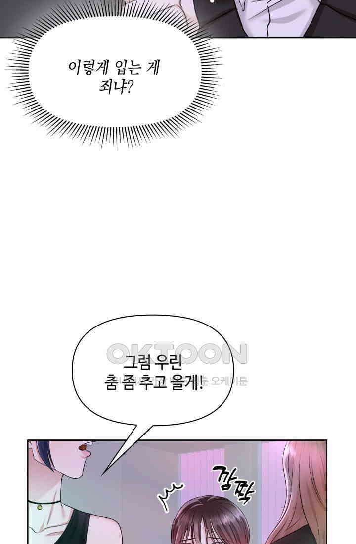 애타는 로맨스 1화 63