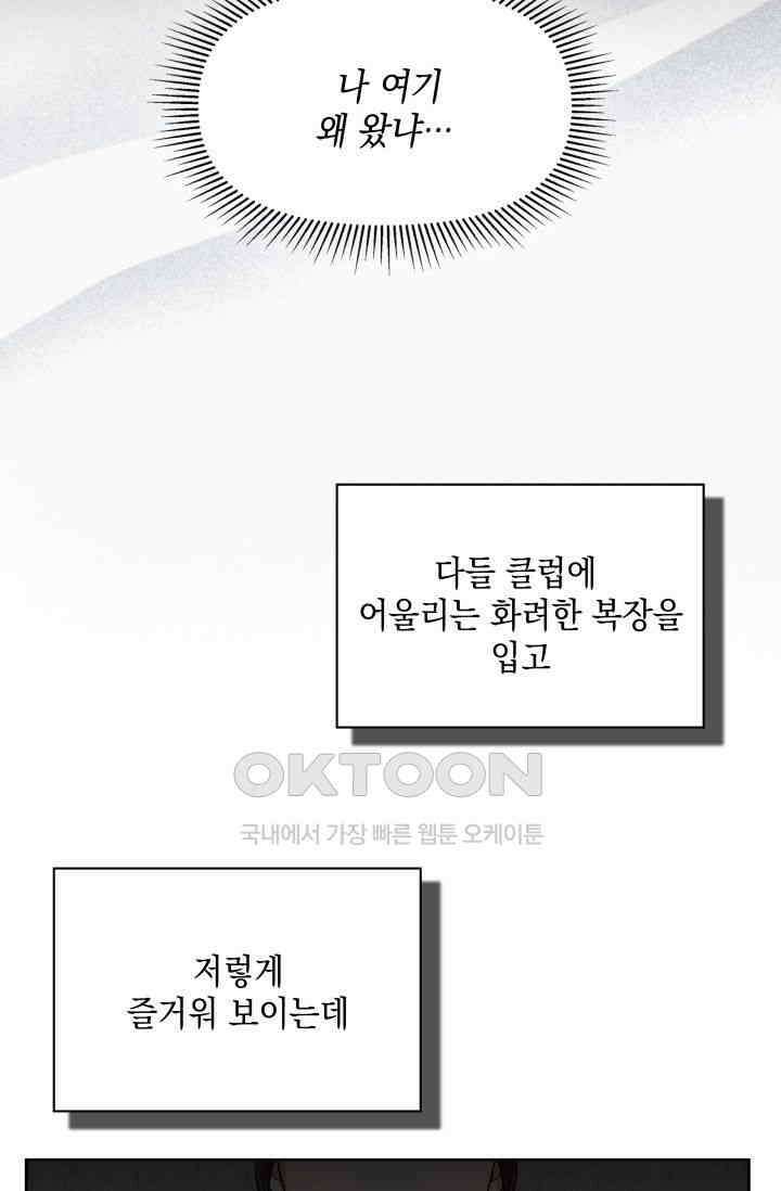 애타는 로맨스 1화 74