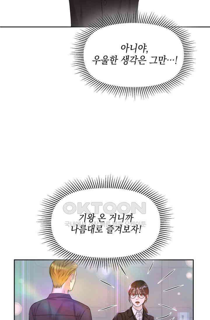 애타는 로맨스 1화 77