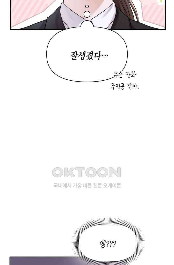 애타는 로맨스 1화 94