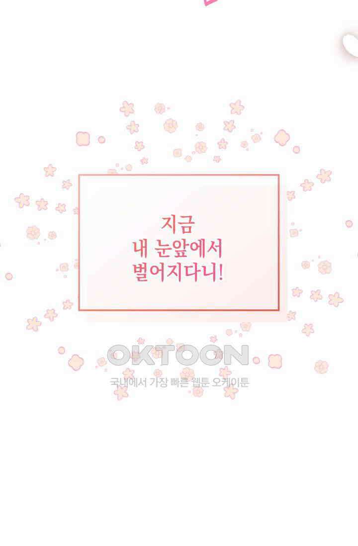 애타는 로맨스 1화 101