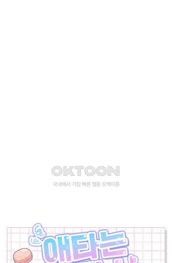 애타는 로맨스 1화 102