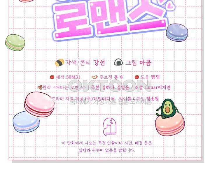 애타는 로맨스 1화 103