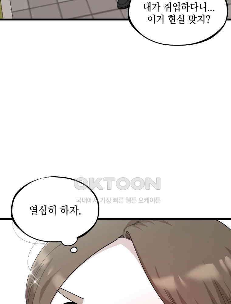 취업진담 1화 4