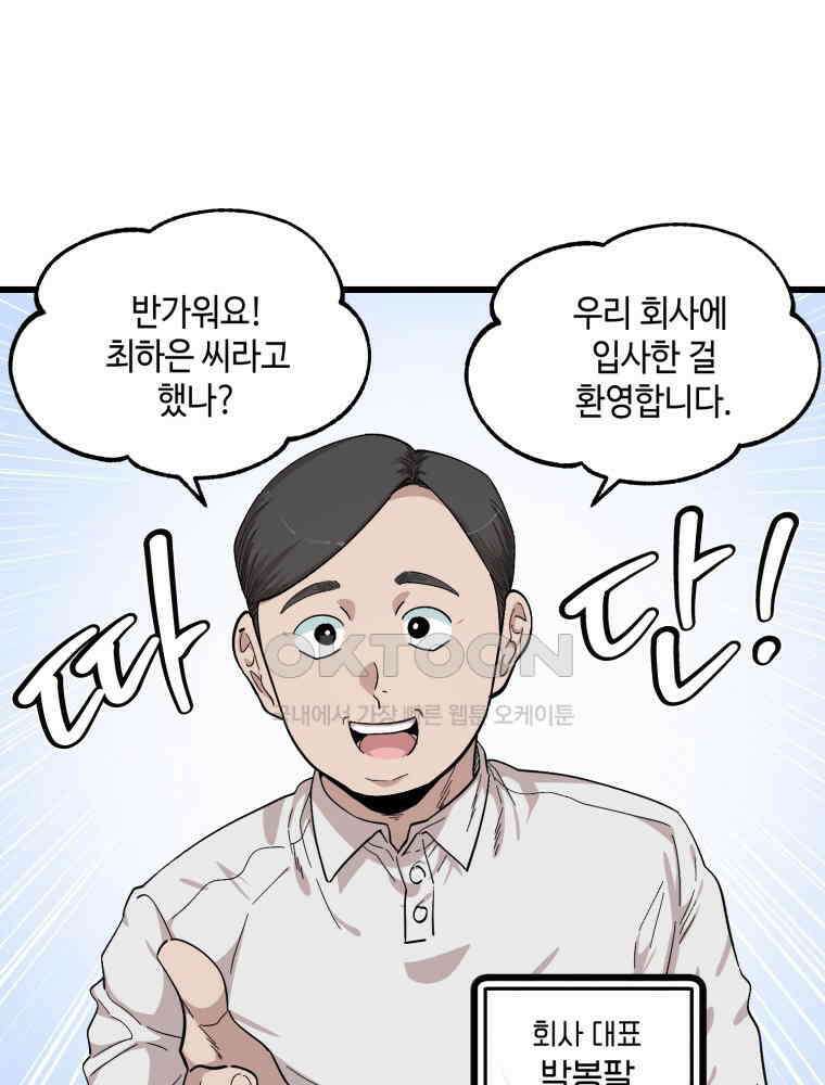 취업진담 1화 8