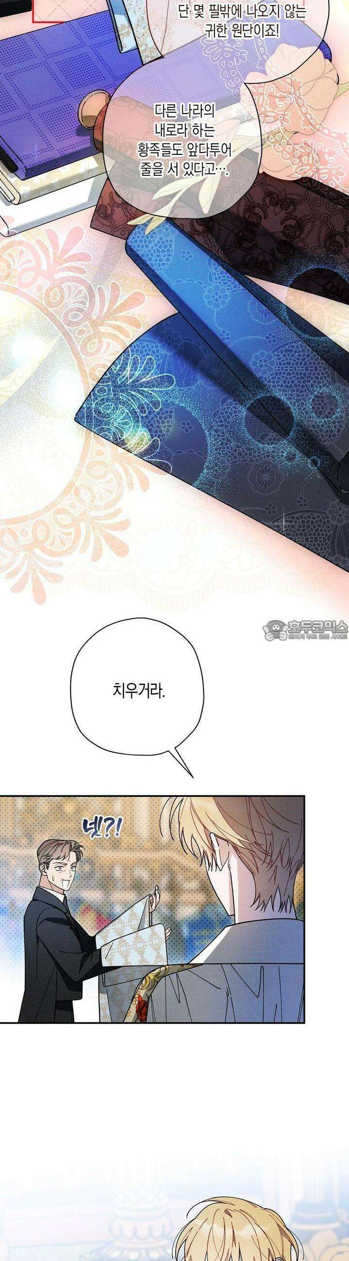 망나니 황자가 오메가인 걸 숨김 62화 2