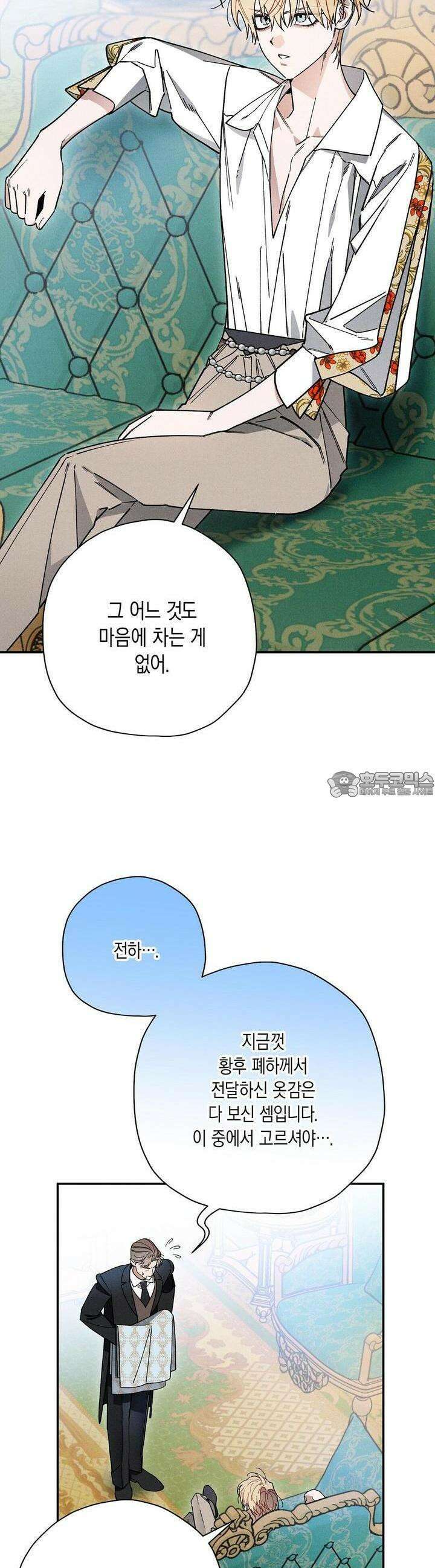 망나니 황자가 오메가인 걸 숨김 62화 3