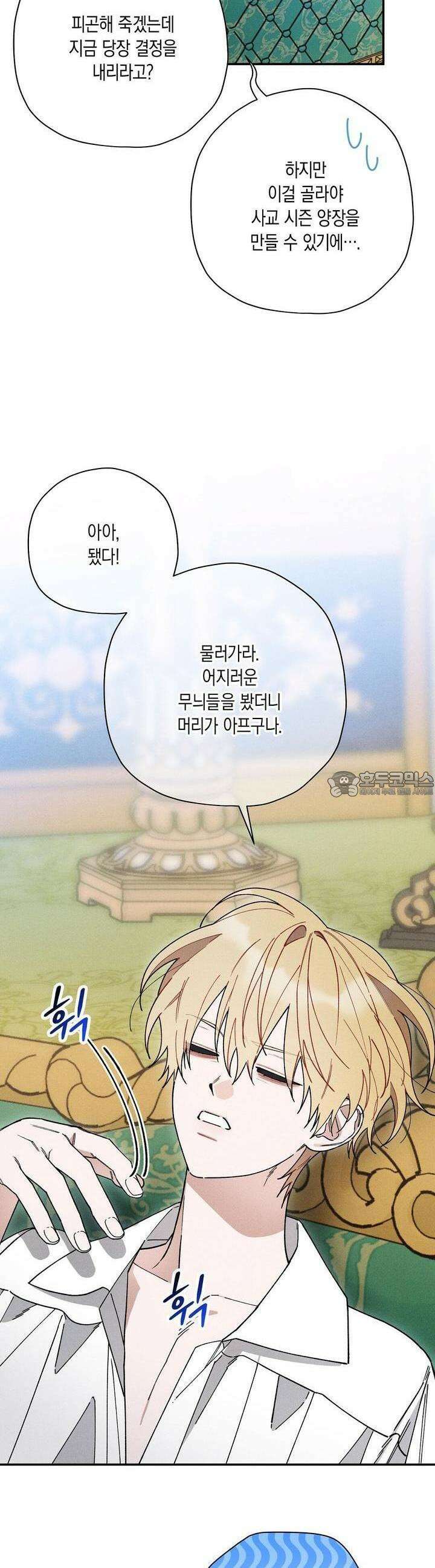 망나니 황자가 오메가인 걸 숨김 62화 4