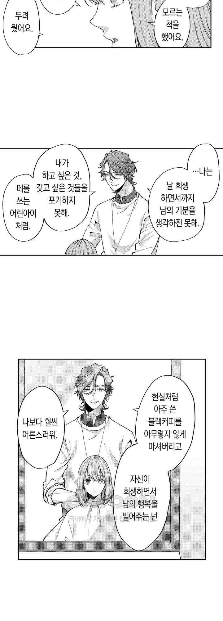 달콤한 늑대군과의 섹스 8화 3