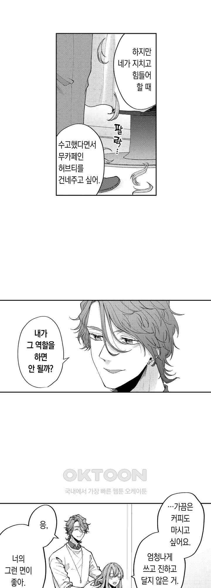 달콤한 늑대군과의 섹스 8화 4
