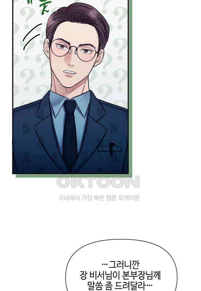 애타는 로맨스 14화 10
