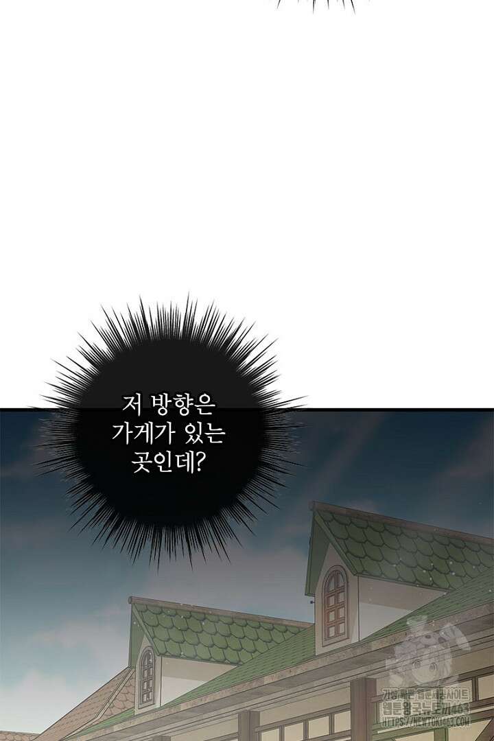 흑막 공작이 계약 결혼을 제안했다 57화 3