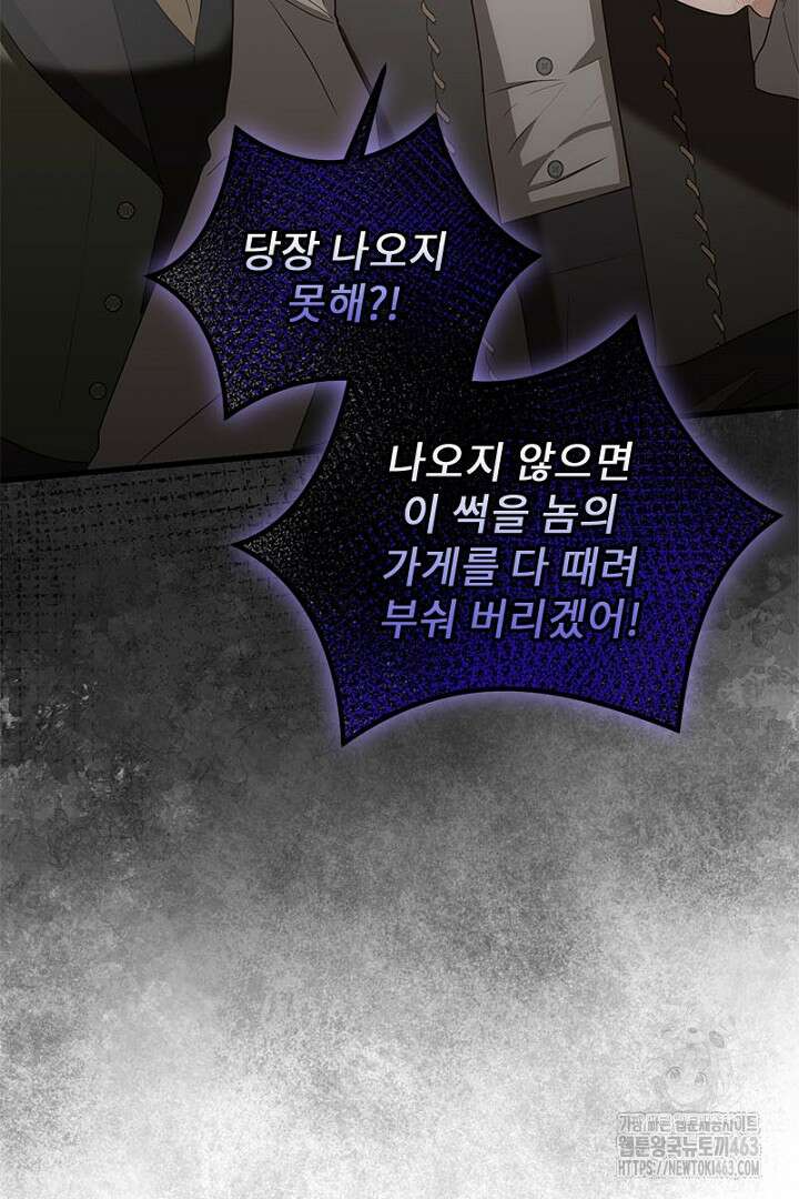 흑막 공작이 계약 결혼을 제안했다 57화 8
