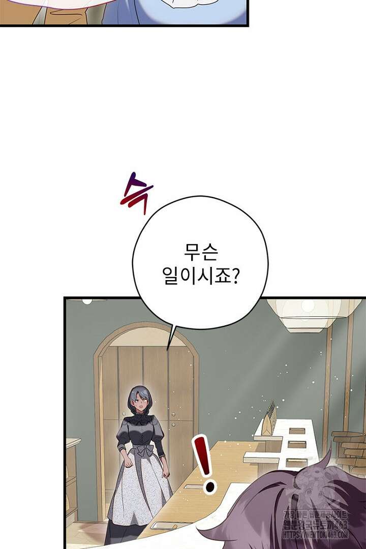 흑막 공작이 계약 결혼을 제안했다 57화 10