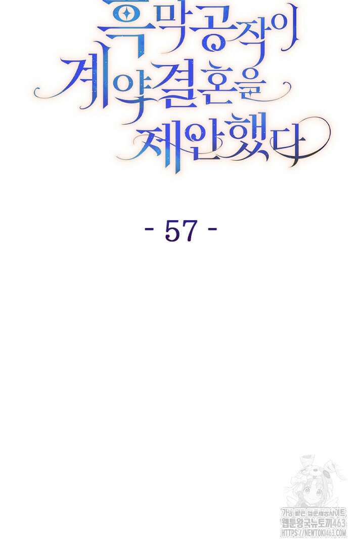 흑막 공작이 계약 결혼을 제안했다 57화 14
