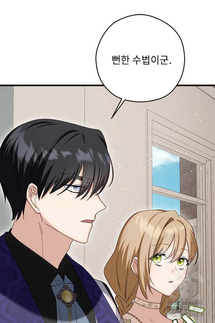 흑막 공작이 계약 결혼을 제안했다 57화 15