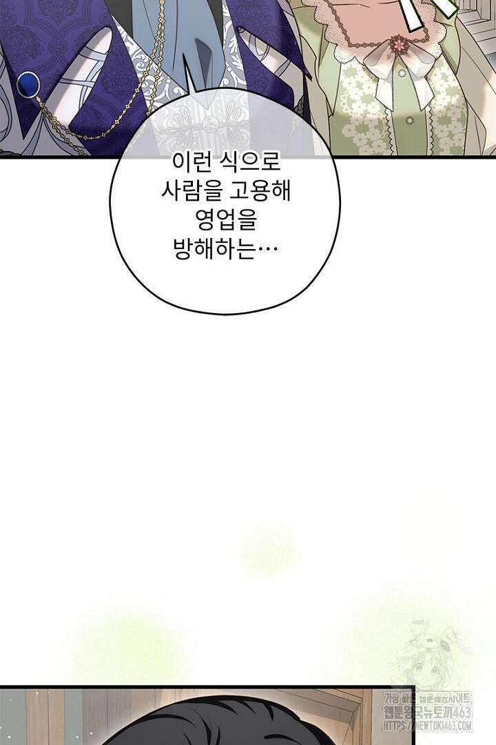 흑막 공작이 계약 결혼을 제안했다 57화 16