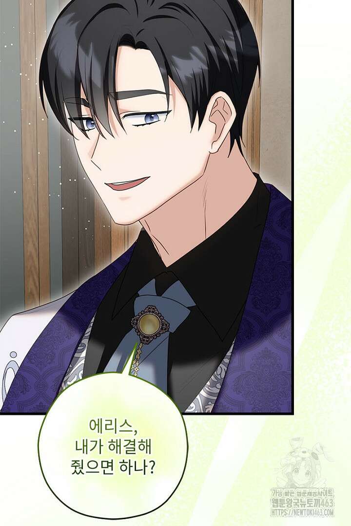 흑막 공작이 계약 결혼을 제안했다 57화 17