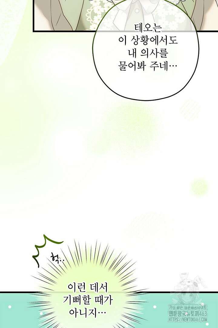 흑막 공작이 계약 결혼을 제안했다 57화 19