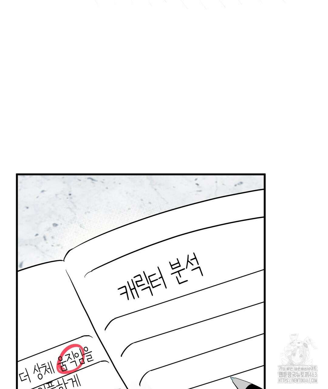 별똥별에게 구름판 서포트 신청합니다 18화 4