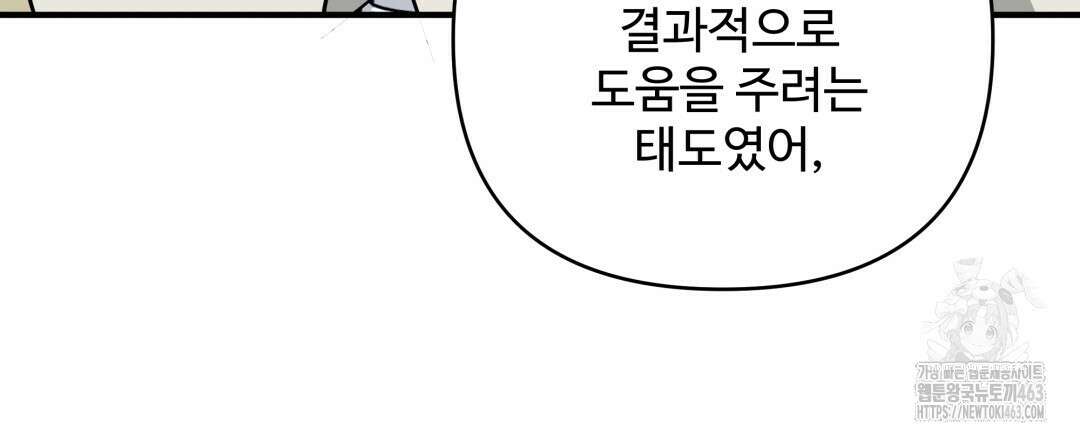 별똥별에게 구름판 서포트 신청합니다 18화 12