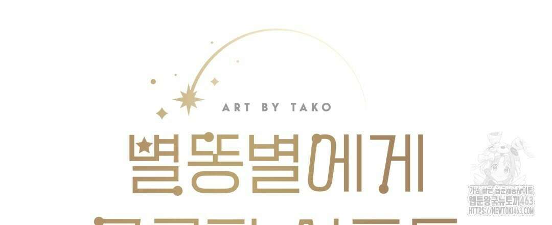 별똥별에게 구름판 서포트 신청합니다 18화 15